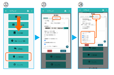 レジ基本設定と店舗設定