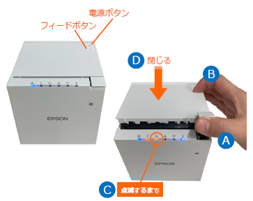 TM-m30III-Hの本体操作手順1