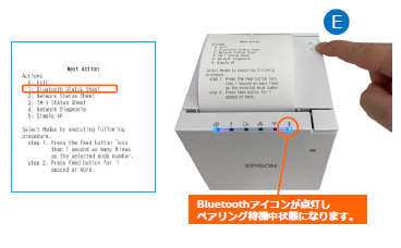 TM-m30III-Hの本体操作手順2