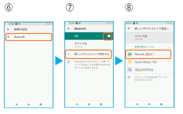 Bluetoothペアリング設定