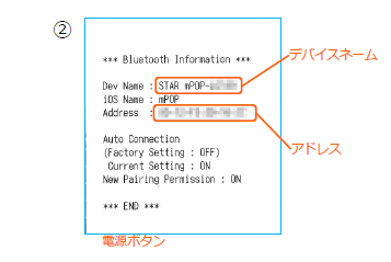デバイスネームの確認レシート