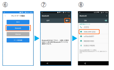 Bluetoothペアリング設定