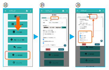 レジ基本設定と店舗設定