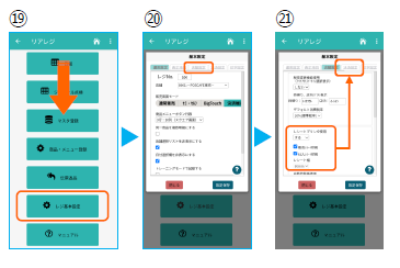 レジ基本設定と店舗設定