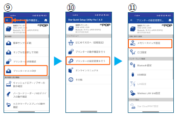 テスト印字と設定メニュー