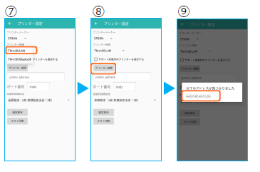 プリンターの検索と選択