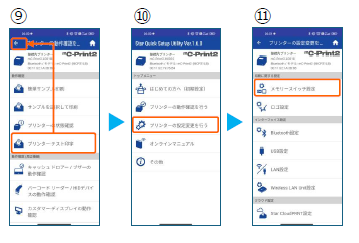 テスト印字と設定メニュー
