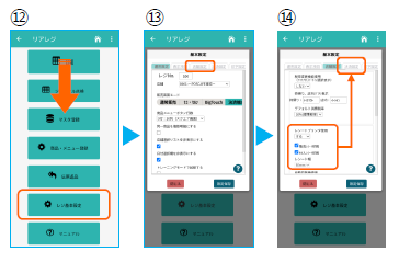 レジ基本設定と店舗設定