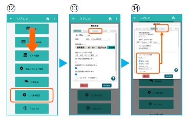 レジ基本設定と店舗設定