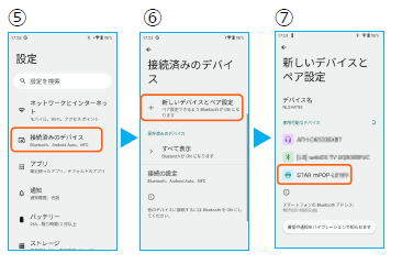 Bluetoothペアリング設定