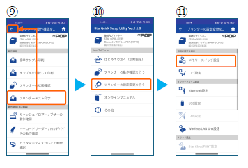 テスト印字と設定メニュー