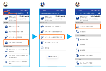テスト印字と設定メニュー