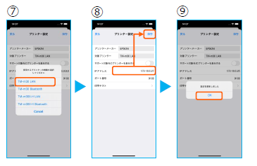 IPアドレスの入力と保存