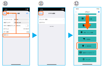 印字テストとレジ基本設定