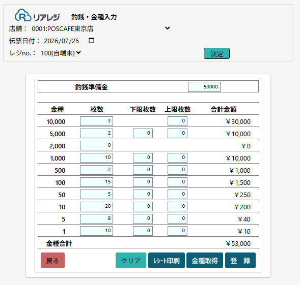 自動釣銭機使用時