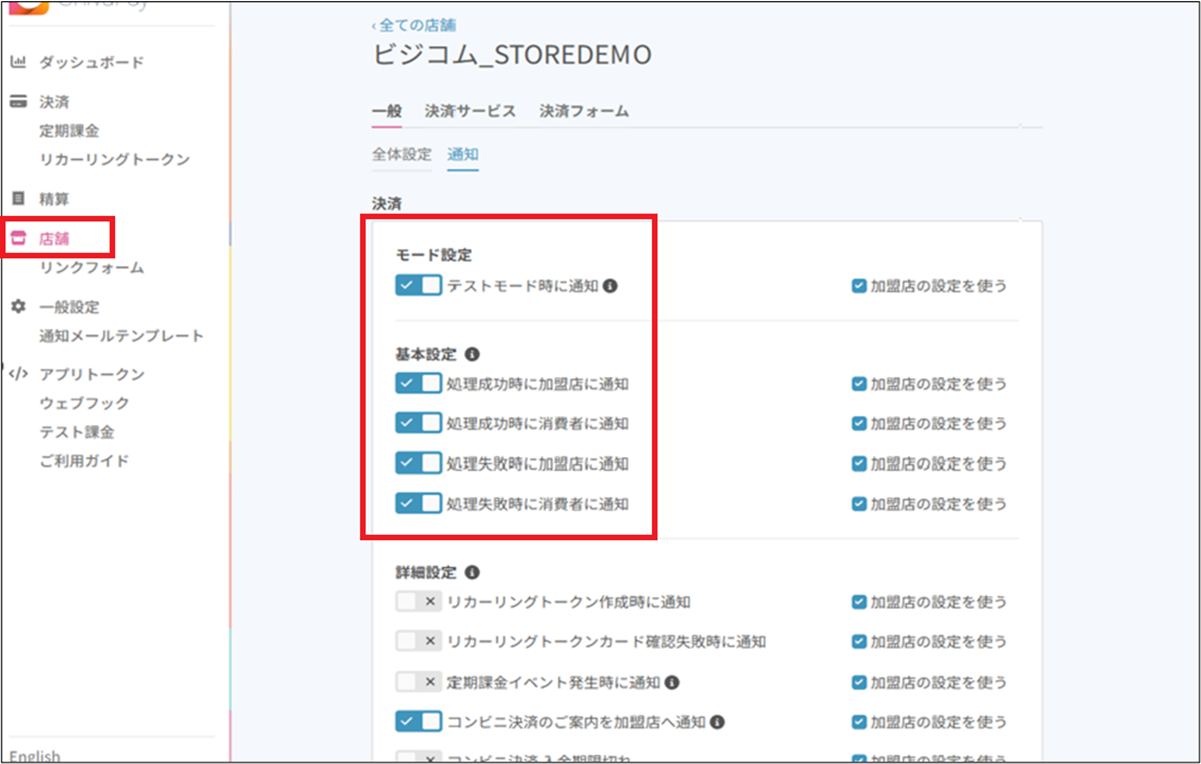 メール通知設定画面