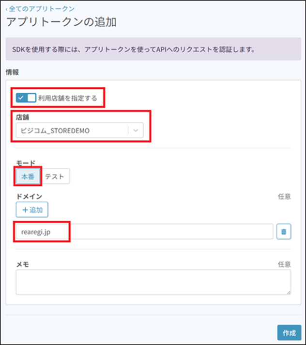 アプリトークン設定項目画面