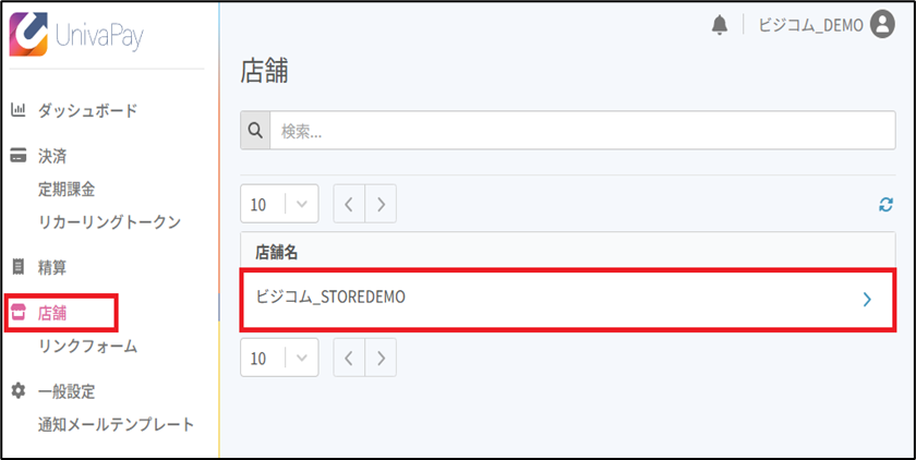 店舗選択画面