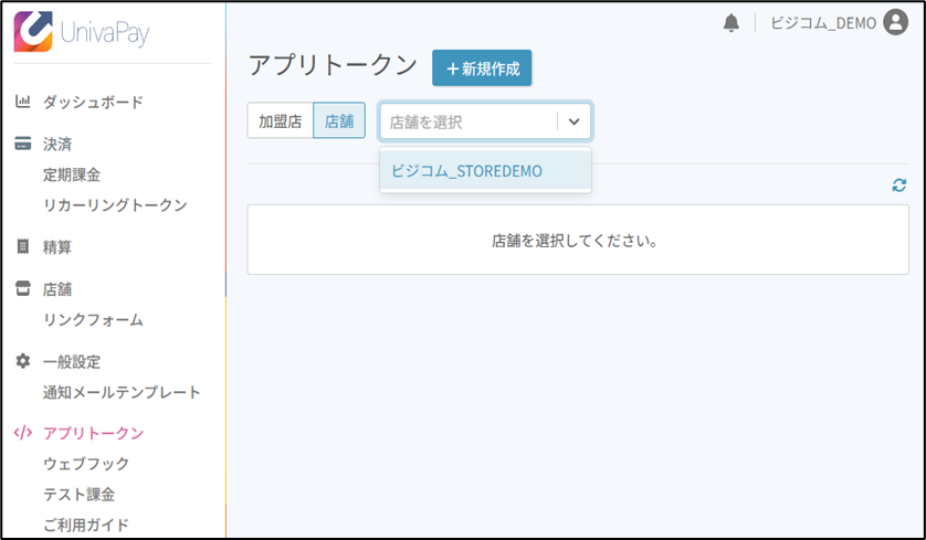 アプリトークン新規登録画面