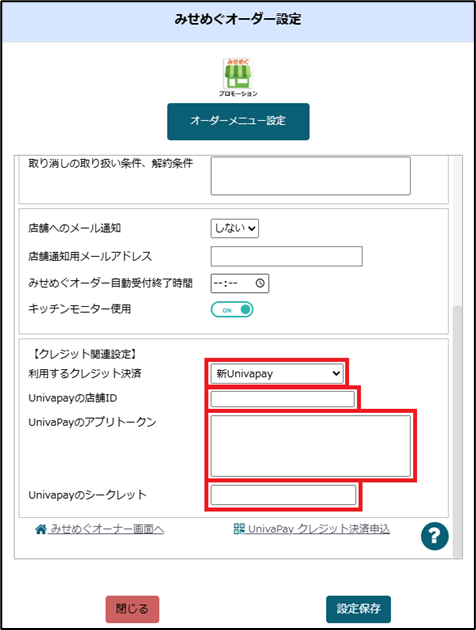 リアレジ設定画面