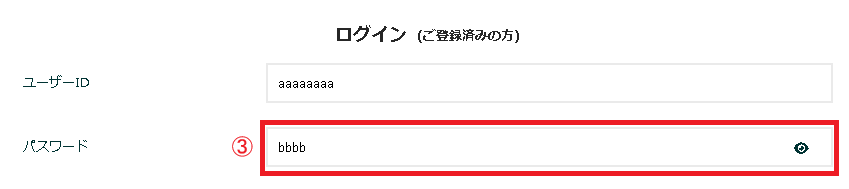 パスワード表示アイコン