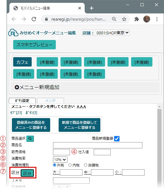 メニュー登録画面