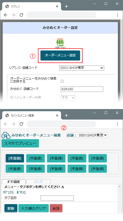 オーダーメニュー設定画面