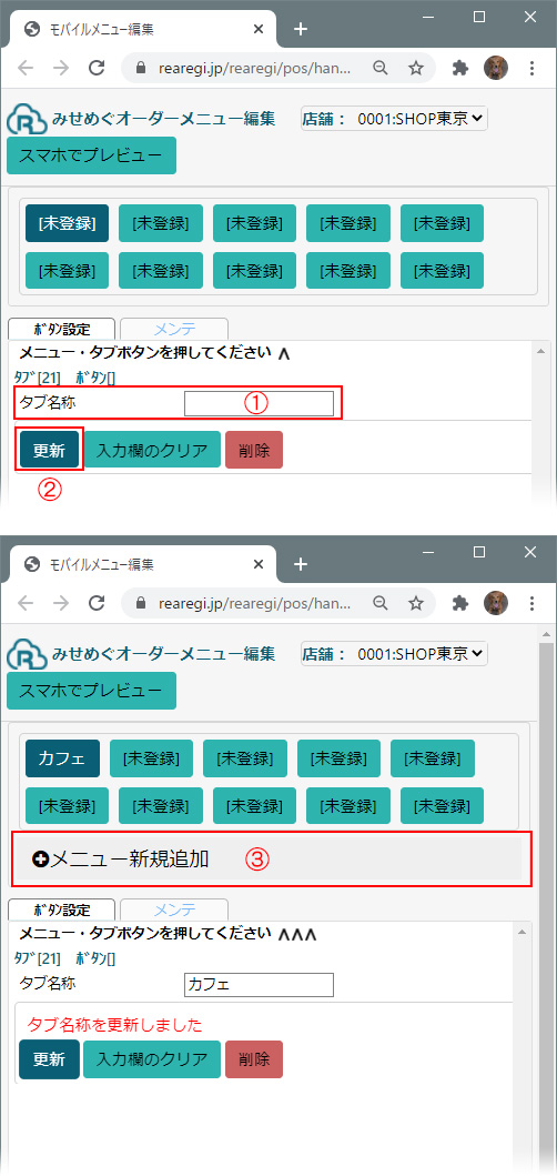 タブ名称登録