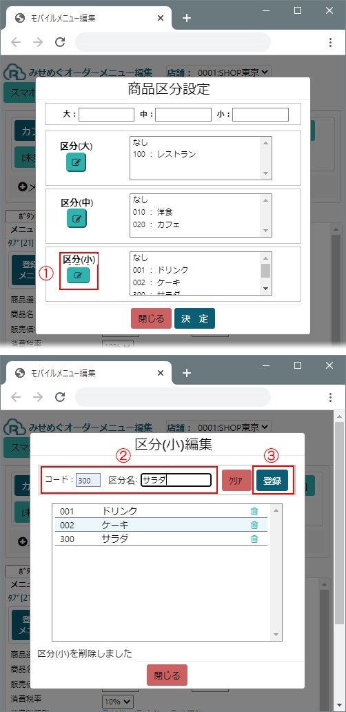カテゴリー登録
