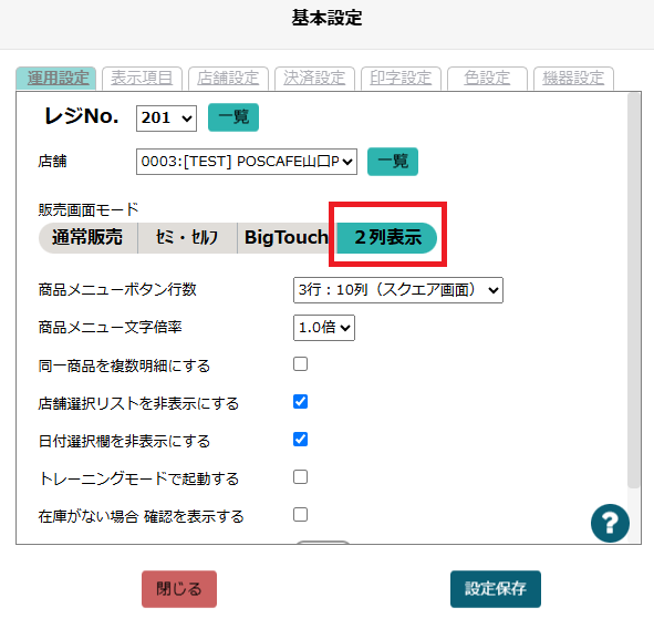 2列表示の確認