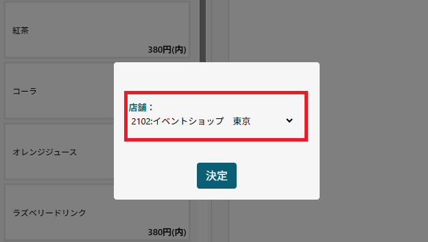 コピー元店舗の選択